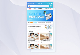 UI设计医疗网站app首页界面防疫高清图片素材