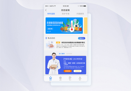 UI设计防疫医疗app首页界面图片