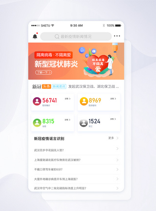 UI设计医疗类app首页界面图片