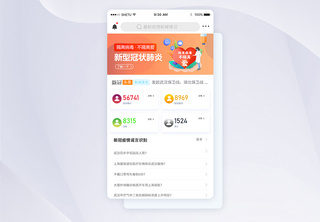 UI设计医疗类app首页界面新冠病毒高清图片素材