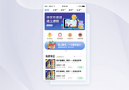 UI设计线上教学app首页界面图片