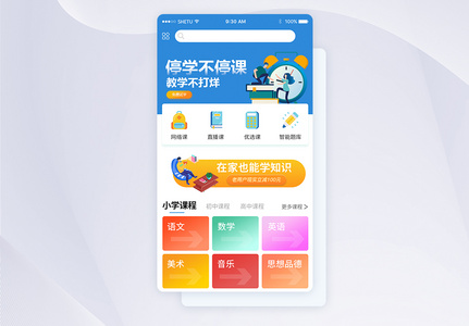 UI设计线上直播教学app首页界面图片