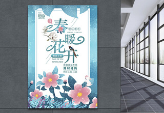 蓝色清新春暖花开上新促销海报春季上新高清图片素材