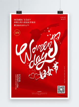庆祝女神节红色38妇女节节日海报模板