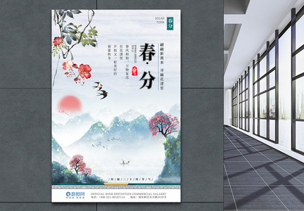 中国风春分传统二十四节气手绘海报图片