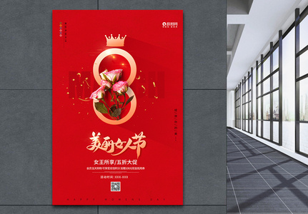 红色三八妇女节美丽女人节促销海报高清图片