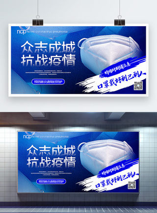 抗战肺炎展板蓝色大气抗战肺炎做好防护请戴口罩公益宣传展板模板