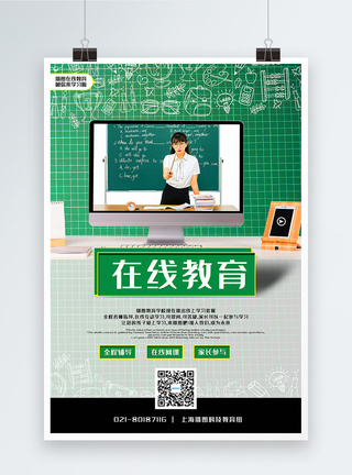 绿色清新在线教育宣传海报图片