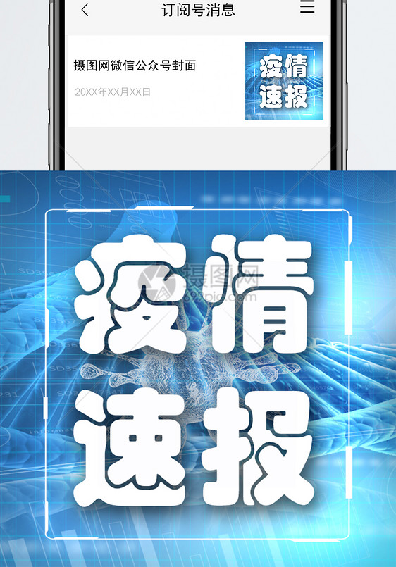 疫情速报公众号小图图片