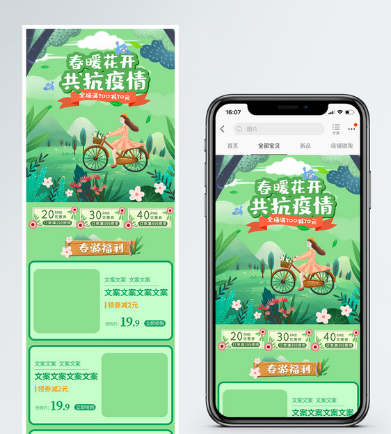 春暖花开共同抗疫电商促销活动淘宝首页图片