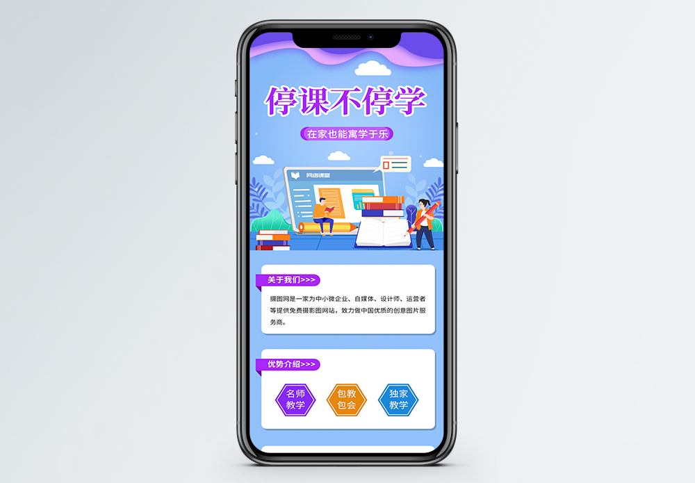 线上教育停课不停学教育学习营销长图图片素材