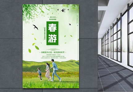 绿色清新春天家庭出游宣传海报图片