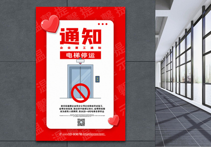 电梯停运宣传海报图片