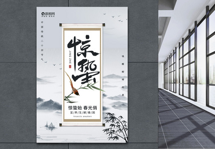 中国风传统节气惊蛰海报图片