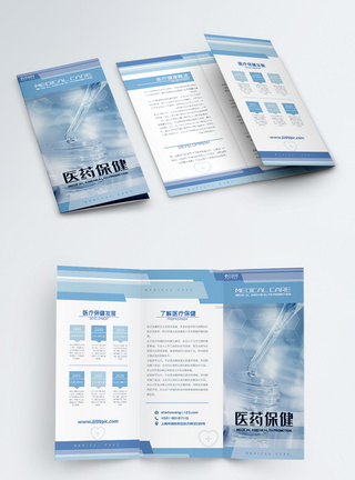 医药折页蓝色医疗保健宣传手册三折页模板