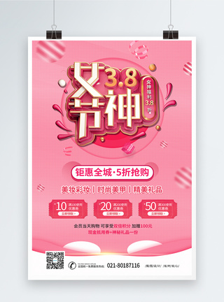 粉色女神节购物促销海报图片