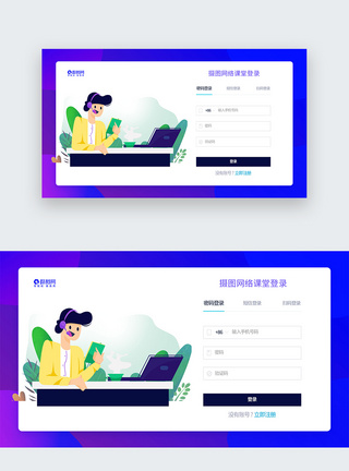 UI设计线上网络教育web登录页图片