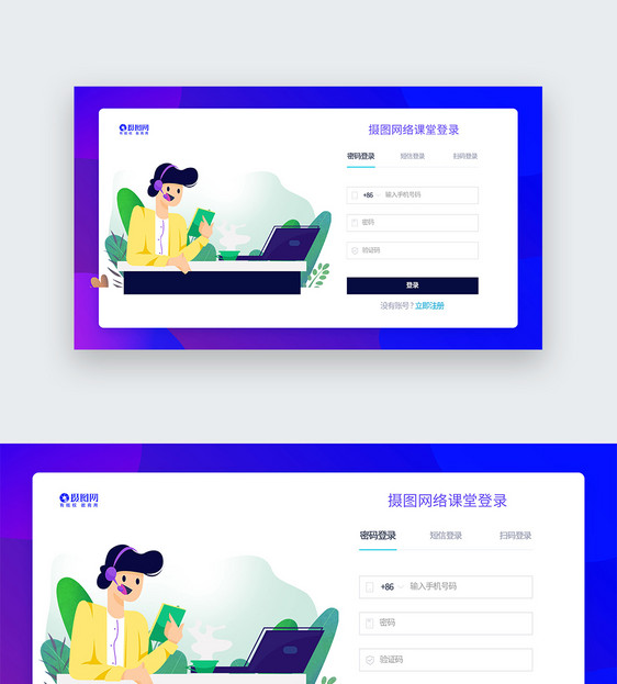 UI设计线上网络教育web登录页图片