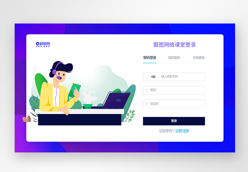 UI设计线上网络教育web登录页图片素材