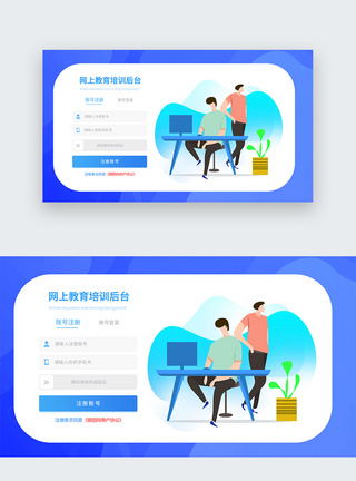 线上课堂UI设计线上网络教育web登录页模板