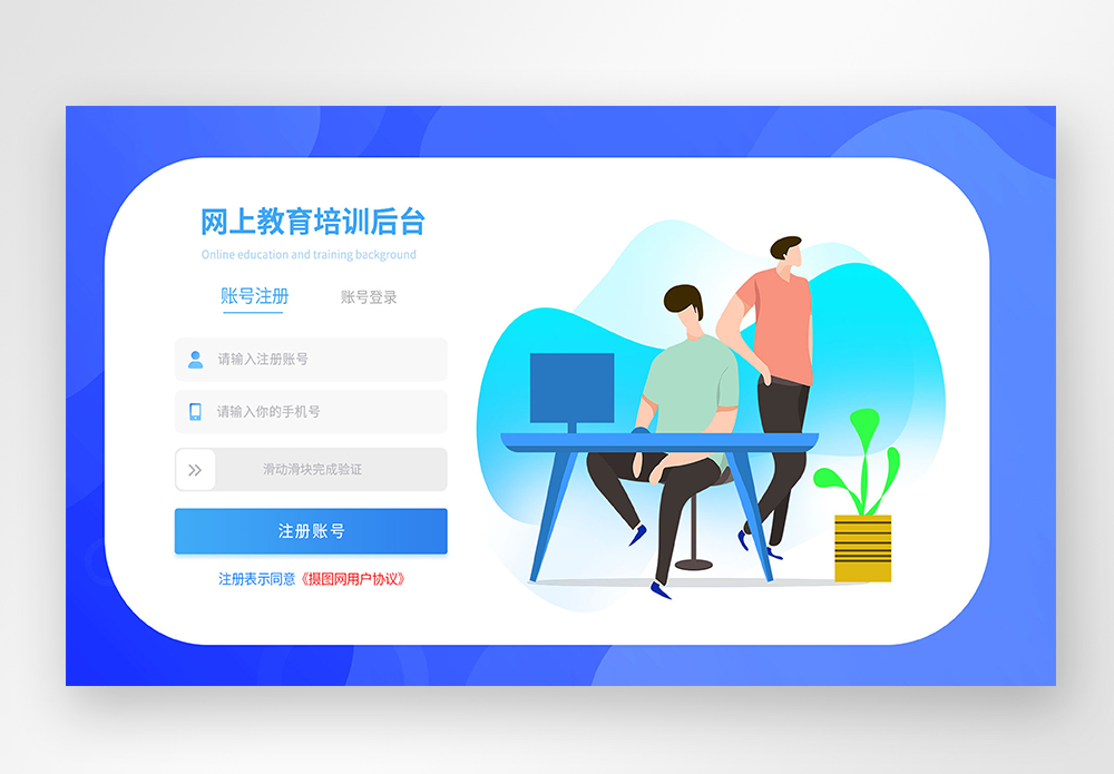 UI设计线上网络教育web登录页图片素材