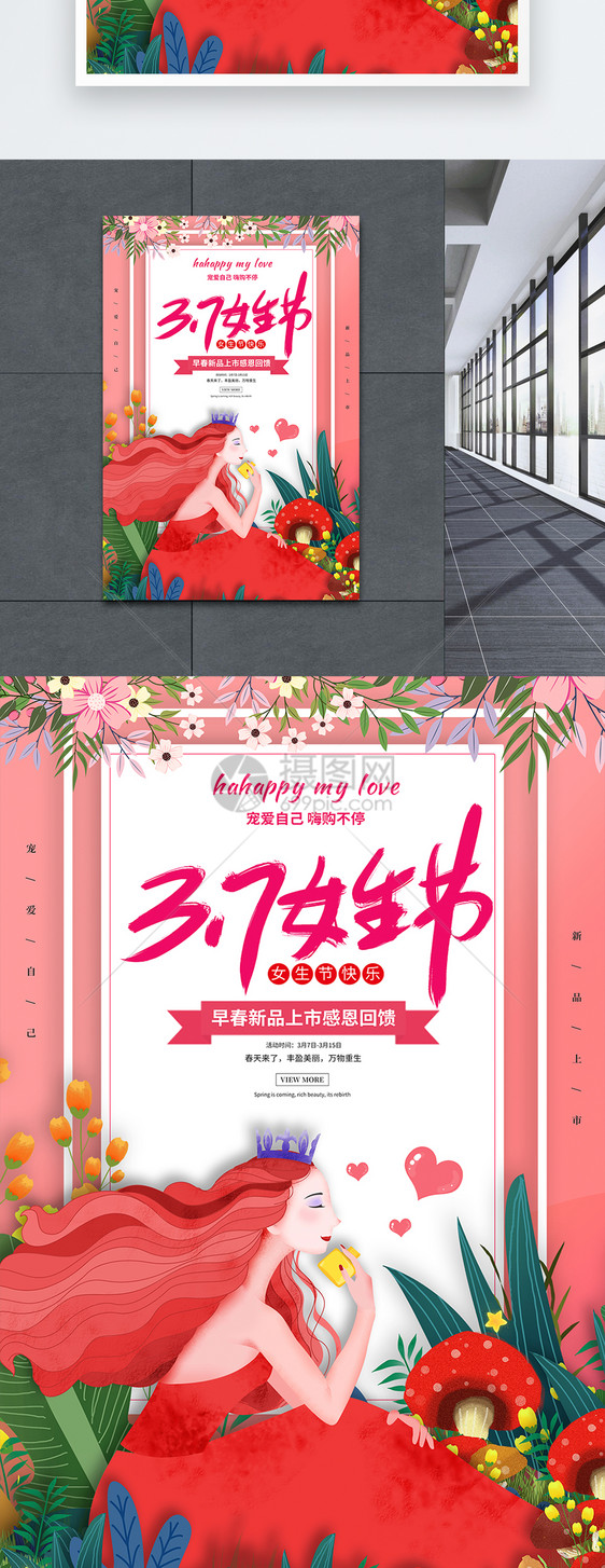 红色简约37女生节促销宣传海报图片