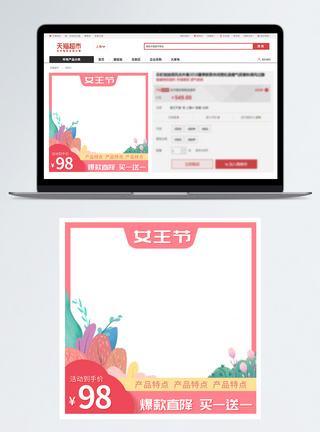 38主图粉色花卉女王节电商主图直通车模板