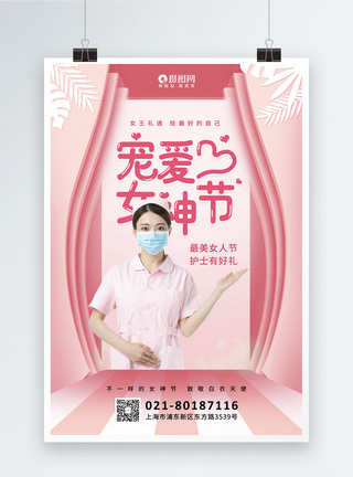 38最美护士粉色剪纸风三八节日海报模板
