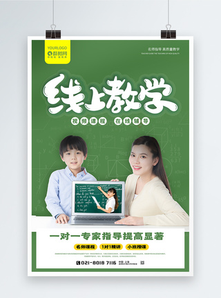 绿色渐变网络教学线上直播课宣传海报在线教育高清图片素材