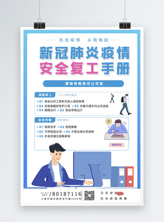 小清新企业复工指南宣传海报图片