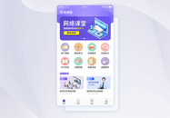 UI设计在线教育网络课堂直播课程app界面图片