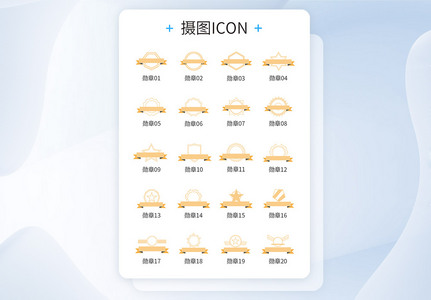 各类勋章图标icon高清图片