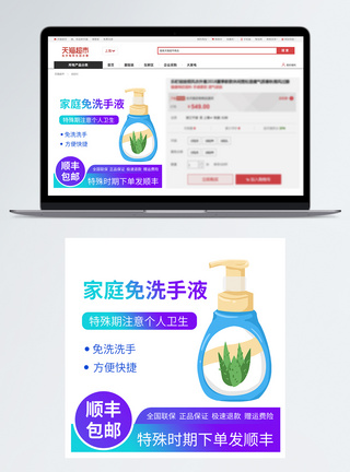 免洗洗手液主图直通车模板