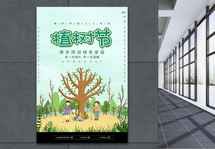 卡通可爱植树节海报图片