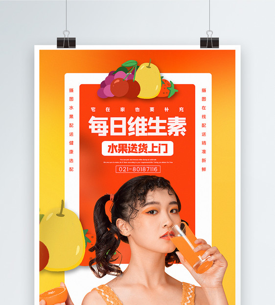 暖橙色每日维生素水果送货上门宣传海报图片