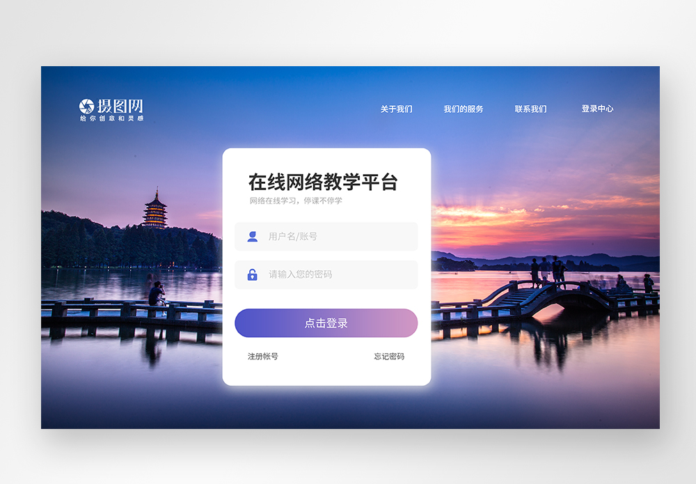 在线网络教学登录web页面图片素材