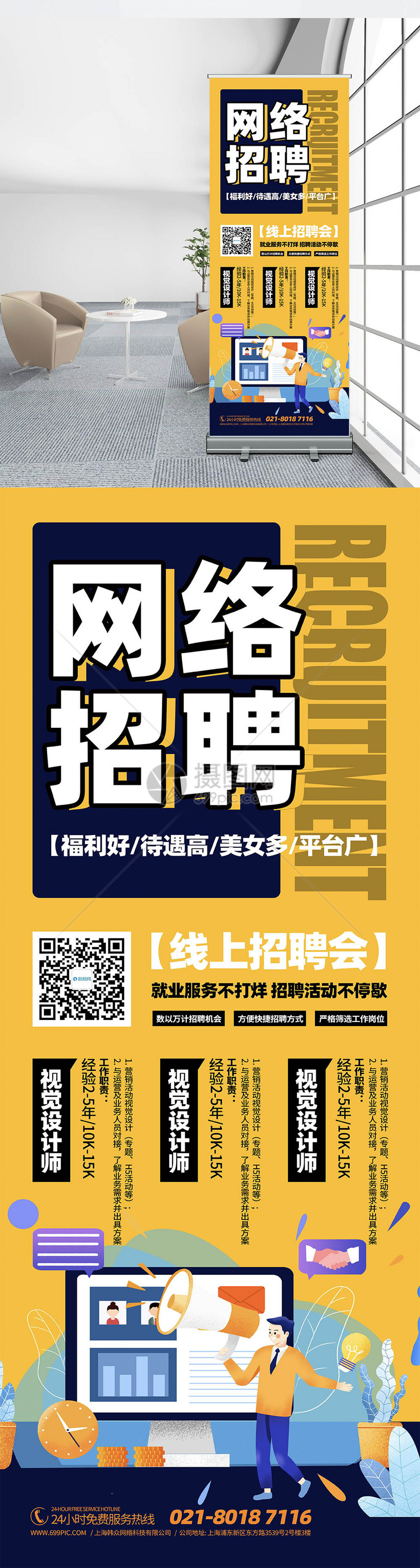 网络招聘线上招聘会宣传展架图片