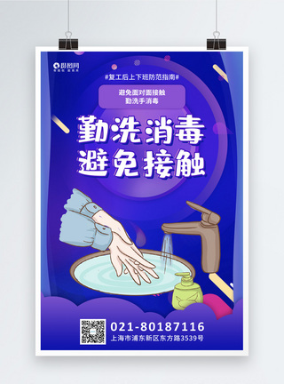 快递收取零接触公益海报蓝色复工防范指南系列海报之勤洗消毒模板