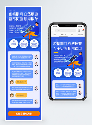 疫情期间在线展业营销长图图片