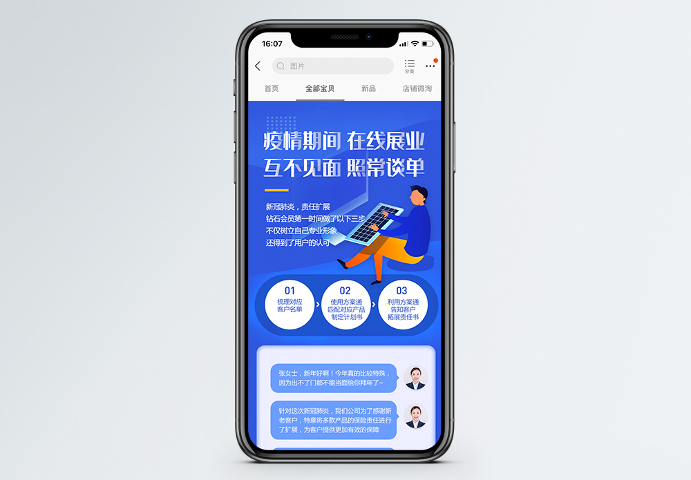 疫情期间在线展业营销长图模板
