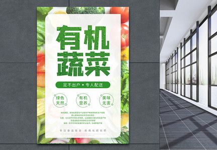 绿色蔬菜开业促销海报图片