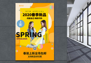 春季促销宣传海报图片