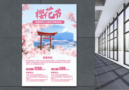 樱花节旅行团活动宣传海报图片