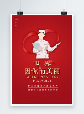 38最美护士红色简约世界因你而美丽妇女节海报模板