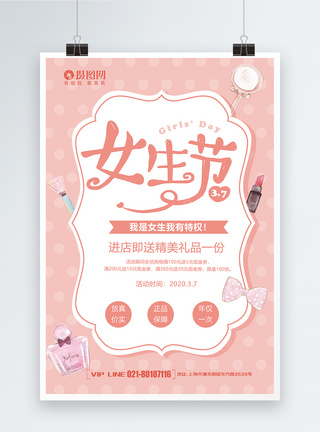 粉色简约女生节海报图片