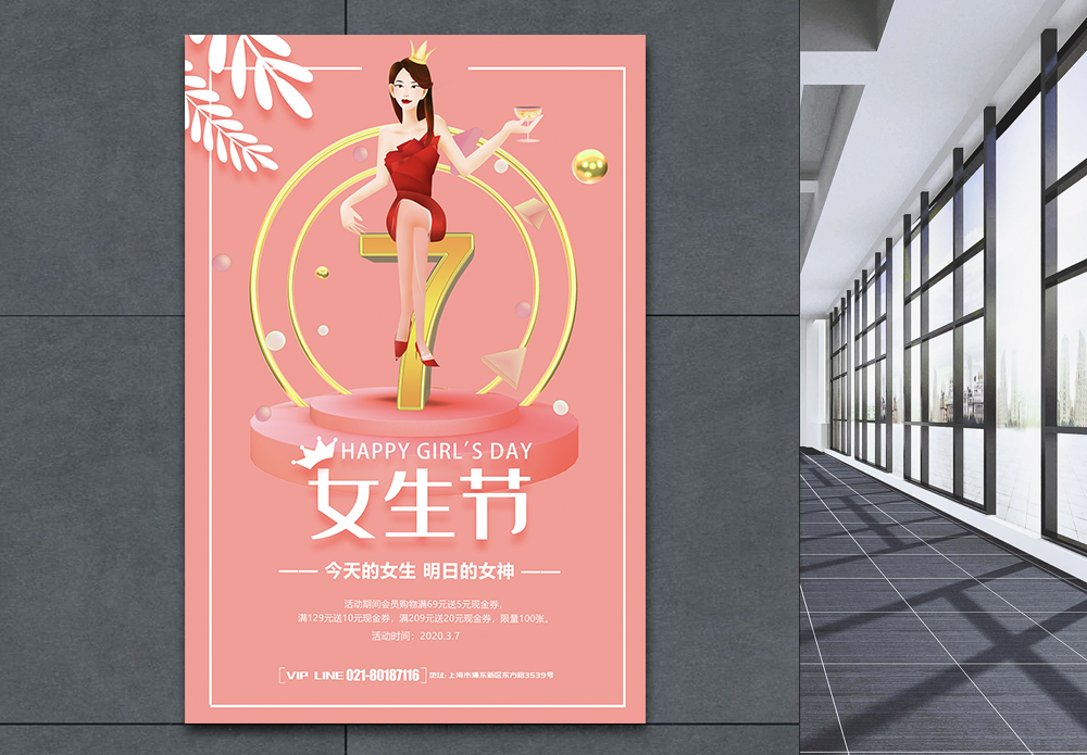 女生调皮表情37女生节简洁海报模板