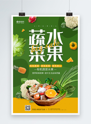 油菜青菜无接触水果蔬菜配送宣传海报模板