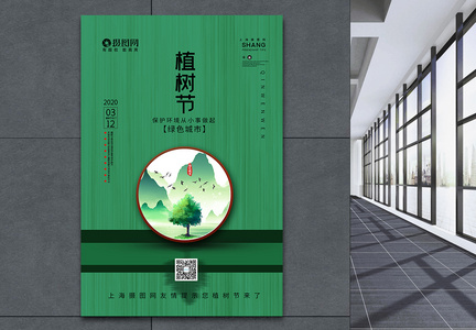 中式背景植树节海报图片