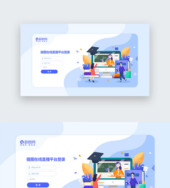 UI设计在线教育直播平台web网页登录界面图片
