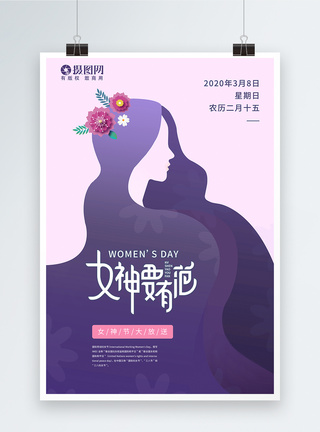 魅力女王节海报图片